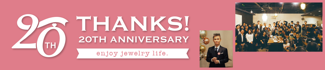 20周年アニバーサリー
